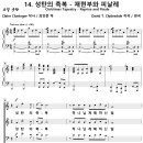 [성가악보] 성탄절 칸타타 - 성탄의 축복 14. 성탄의 축복 - 재현부와 피날레 [David T. Clydesdale] 이미지