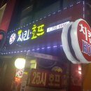 25시 호프 치킨 이미지