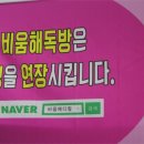 비움&해독