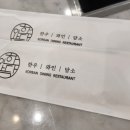 한와담소반롯데 이미지