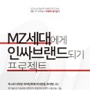 인싸마케팅