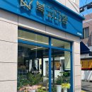 복고다방영도남항점 이미지
