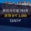 동인공인중개사사무소 이미지