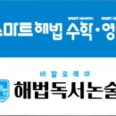 박쌤해법영어학원