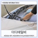 창원 손 세차 더디테일비창원점 발수코팅 만족 후 손 세차까지 대만족 후기