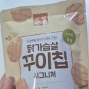 꾸이네 | 살 안찌는 과자 찾는다면? 아임닭 꾸이칩 시그니처 솔직 후기