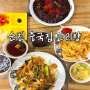 만리향식당 - 수성구 | 순천 중국집 만리향 24시간 룸식당 중식 맛집