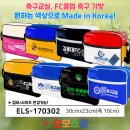 코리아태권도체육관 | 축구가방 축구화가방 스포츠가방 원하는 색상으로 국내 맞춤 제작