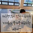 이재룡의 뭉개뭉개 유치원 이미지