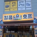 풍성호프 | 수원 금곡동 술집 맛집 킹콩호프 A세트 B세트 솔직후기