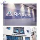 대치와송학원 | 대치동재수학원 대치와송학원입니다.