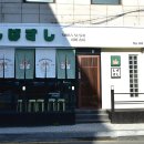울산 삼산 맛집 시바스시 데이트 남구 초밥 저녁 오픈런