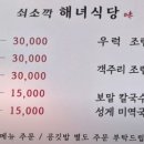 쇠소깍해녀식당(맛) 이미지