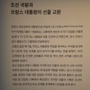 여행 391. 서울 국립고궁박물관 기획전시회 관람여행(결과&amp;후기)