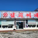 대관령숯불회관 | [평창 맛집]평창 얼음낚시 가면서 꼭 먹어봐야할 현지인 추천 맛집!!