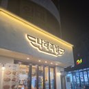 나래 | 회식장소추천 서울대맛집 나래족발 내돈내산 솔직한후기