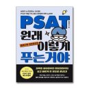 밤도리PSAT | 국가직 7급 합격수기 1 : PSAT