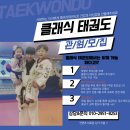 클래식태권도 이미지