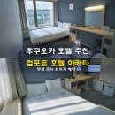 신신드라이크리닝 | 후쿠오카 호텔 추천 하카타역 가성비 숙소 컴포트 호텔 하카타 무료 조식 최저가 예약