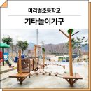 S.K 밀양에너지 | 경남 밀양(미리벌초등학교)_ F&amp;K-RO-016 시공 후기 2