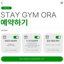 stay gym(스테이짐) 이미지