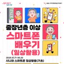 스마트폰활용기초 이미지