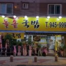 우메기돌솥국밥