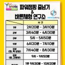파워점핑줄넘기장덕점&바른체형연구소
