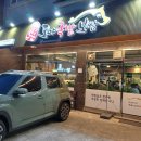 명지족발 맛집 도야족발 명지점에서 화끈한 불족을 즐겨요