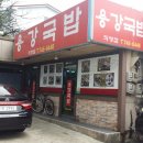 동산국밥 이미지