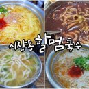 시장통할멈국수 이미지