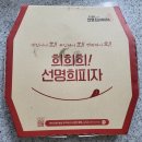 용두대로15길L | 제천피자 맛집 자가제빵선명희피자 제천하소점 추천
