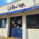 홍춘이김밥본점 이미지