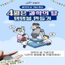시화삼환나우빌아파트 | [과학의 날] 과학의 날 행사 탱탱볼 만들기
