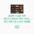 깔끔 정리전문가 이미지