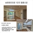 더파인타운 | 송파 인테리어필름 시공 추천(송파파인타운 1단지 필름)