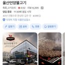 수정불고기 | 울산 여행 언양불고기 냠냠 후기(with 카페 일산지)