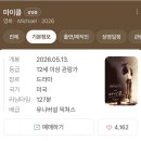 원더플레이스지웰시티몰점 | [청주 리클라이너 영화관] CGV 청주지웰시티 리클라이너좌석에서 영화 “마이클” 편하게 다리 뻗고 본...