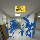 29 | 의정부 입주청소 오주빌라 쓰리룸 후기, 도배풀부터 창틀까지 제대로 청소했습니다