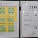 강유도관