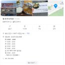 동서식당 네이버블로그