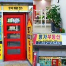 삼도명가공인중개사사무소 이미지