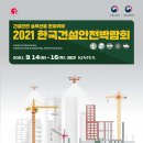 한국건설안전주 이미지