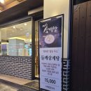 예담삼계탕 연수점 이미지