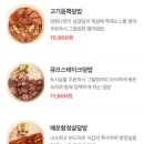 핵밥 - 용인시 수지구 수지로296번길 51-6 | 핵밥