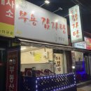 신천로 | [부용감자탕] 시흥 신천역 감자탕 내돈내산 솔직후기