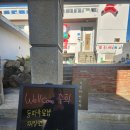 감성을입다 | (강원동해) 진국짬뽕 중식당 요즘 세대의 힙한 감성을 입다 ㅡ 강원 동해 맛집, 동해 묵호 맛집 동해...