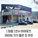 초롱어린이공원 | 정읍 천사히어로즈 방문 후기 아이와 가볼만한 실내 놀이터(24개월 미만 무료 이용)