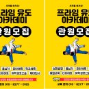 프라임 유도아카데미 이미지