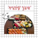 정담초밥 | 정담초밥 길음 직영점 배달 솔직 후기